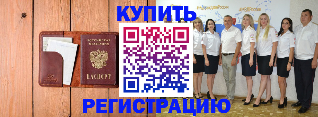 временная регистрация законно в Плавске